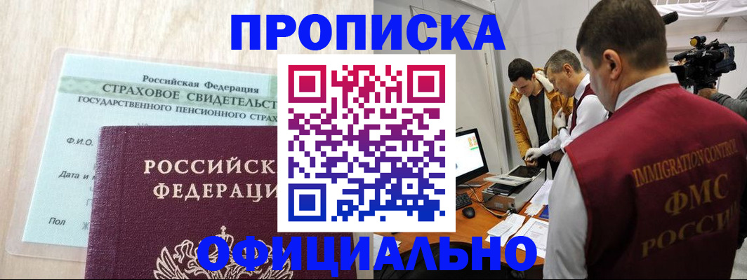временная регистрация законно в Саянске