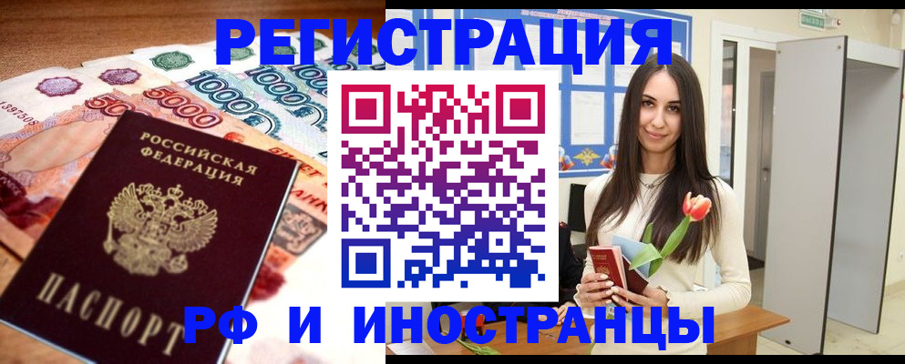 прописка в квартире в Саянске