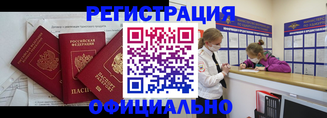 прописка от собственника в Саянске