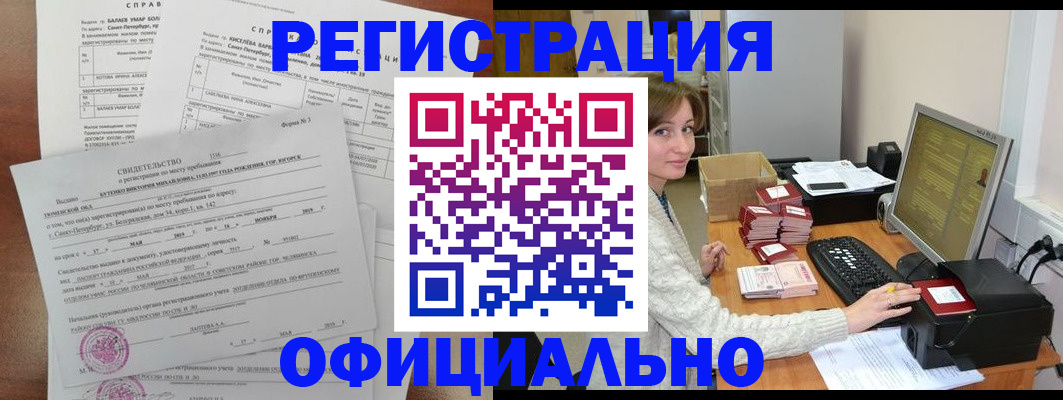 прописка от собственника в Саянске