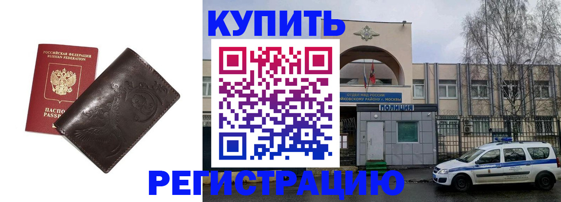 временная регистрация законно в Саянске