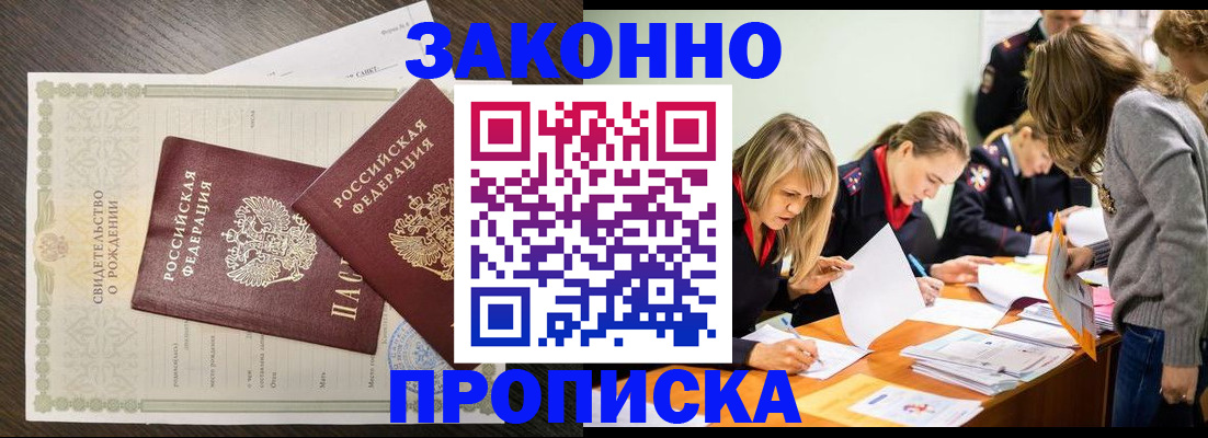 прописка ребенка в Саянске